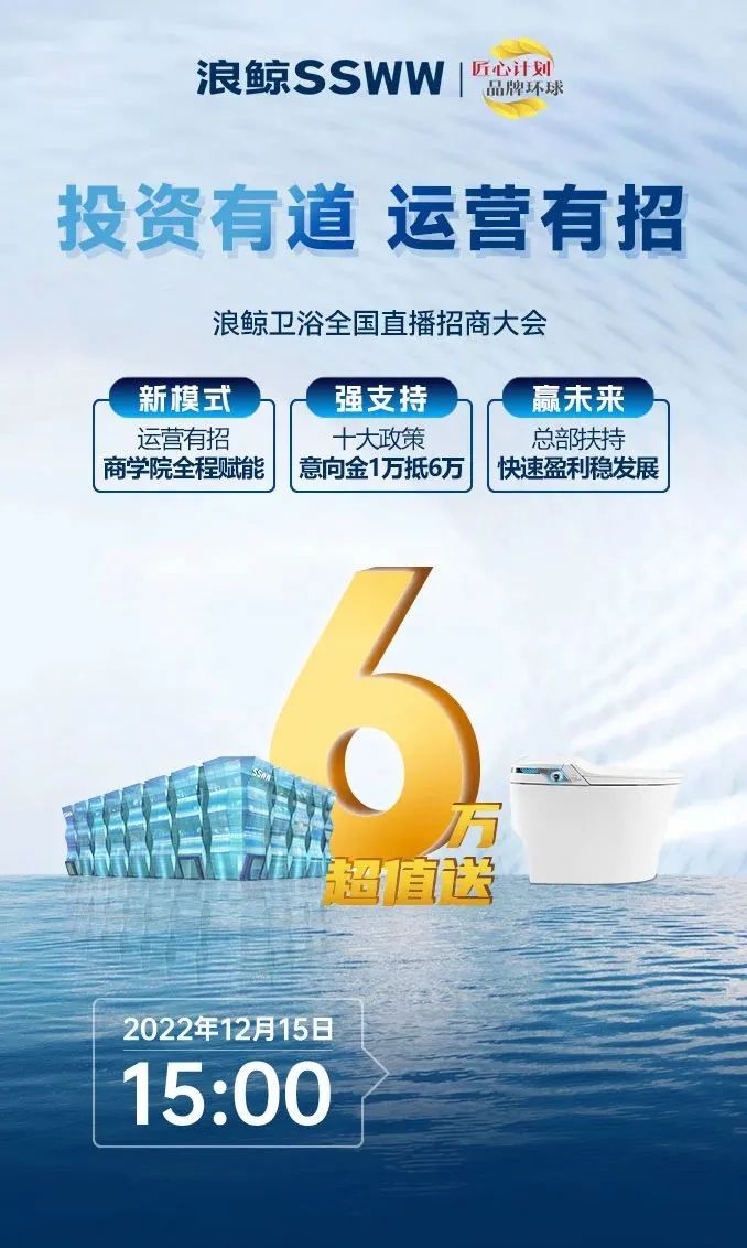 鎖定浪鯨衛浴全國直播招商大會，共襄財富盛宴7.jpg