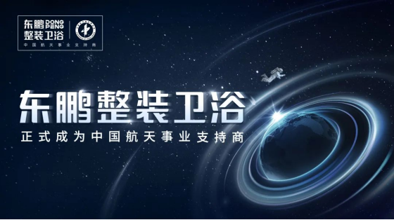 綠色智造，提質(zhì)增效｜東鵬整裝衛(wèi)浴以科技創(chuàng)新賦能綠色發(fā)展388.png