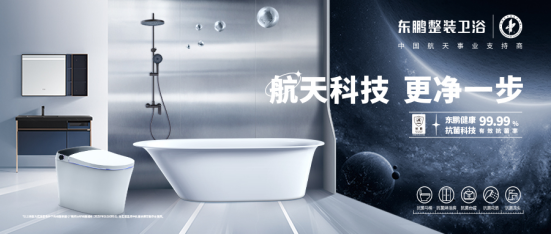 綠色智造，提質(zhì)增效｜東鵬整裝衛(wèi)浴以科技創(chuàng)新賦能綠色發(fā)展1805.png