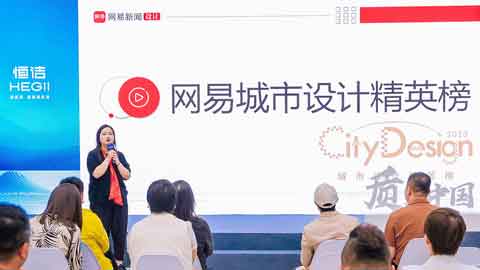 6、GIF：網(wǎng)易城市設(shè)計(jì)精英榜·天津榜頒發(fā).jpg