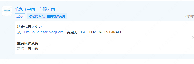 樂家中國更換法定代表人、董事長、總經(jīng)理.png