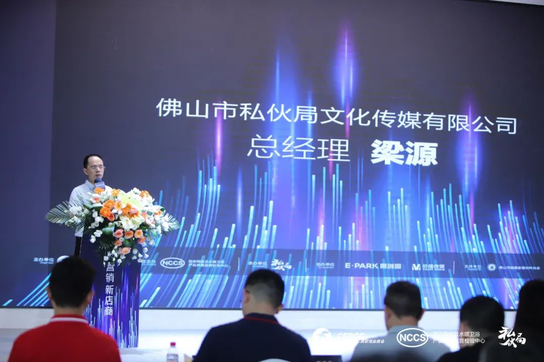 “新營銷，新店商”——2023中國泛家居新媒體大會成功舉辦5.jpg