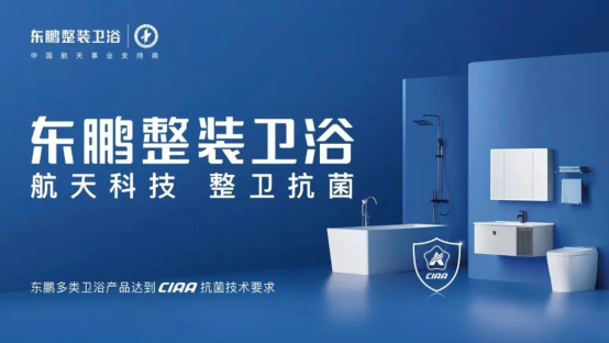 東鵬整裝衛(wèi)浴助力2023亞太空間設(shè)計(jì)大賽圓滿(mǎn)舉行870.png