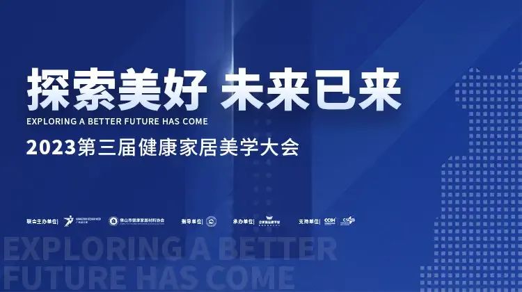 2023第三屆健康家居美學大會成功舉辦！朗司衛(wèi)浴榮獲“創(chuàng)新單位”.jpg
