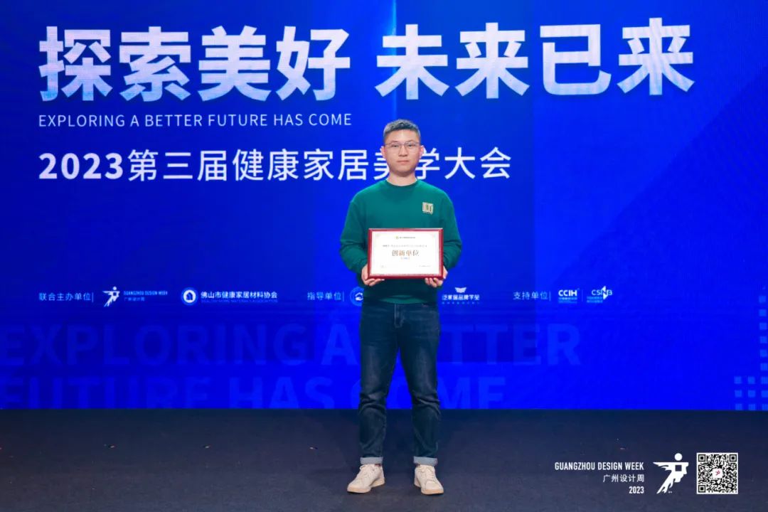 2023第三屆健康家居美學大會成功舉辦！朗司衛(wèi)浴榮獲“創(chuàng)新單位”3.jpg