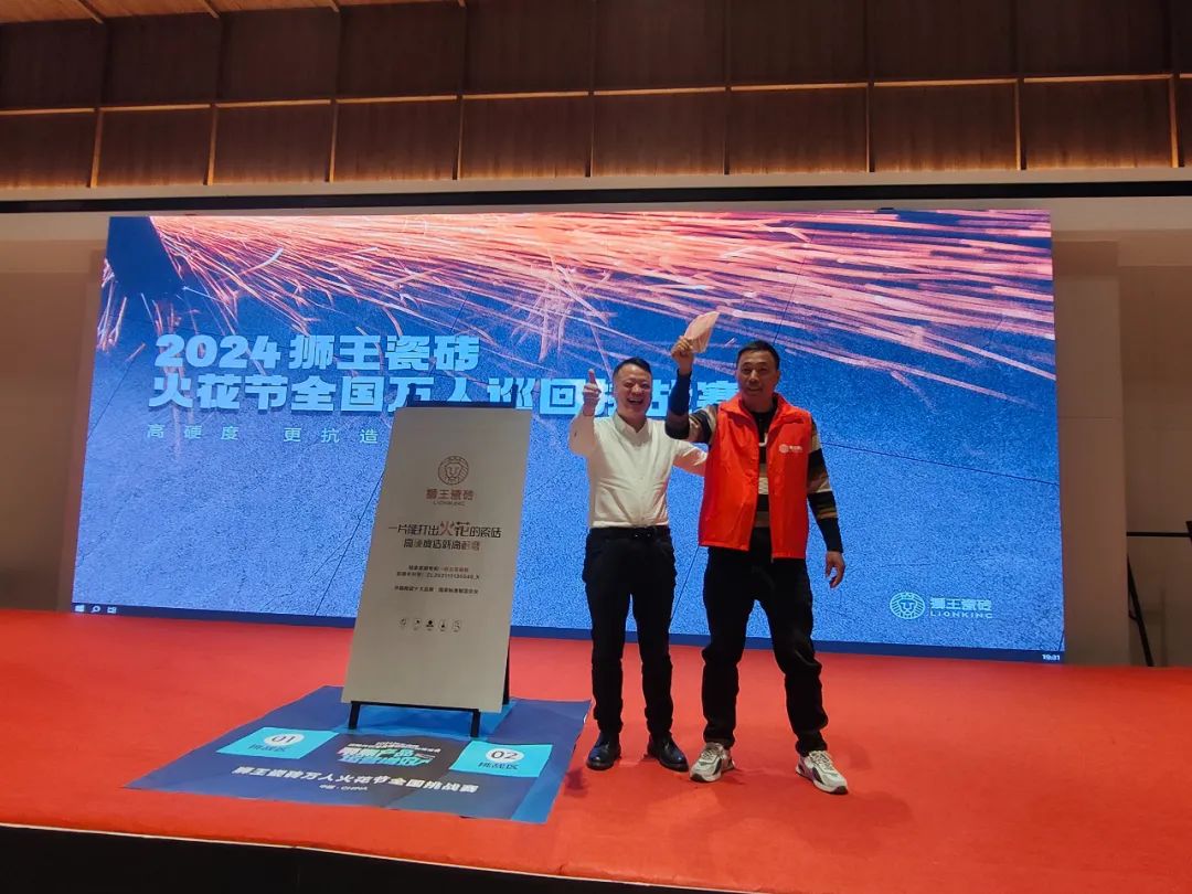 2024獅王瓷磚戰(zhàn)略共識暨高硬瓷磚升級發(fā)布會隆重召開19.jpg