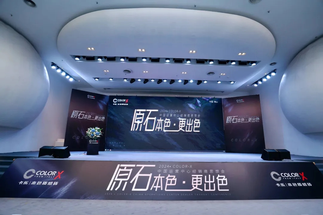 2024 Color-X中國運(yùn)營中心經(jīng)銷商思想會(huì)盛大召開！.jpg