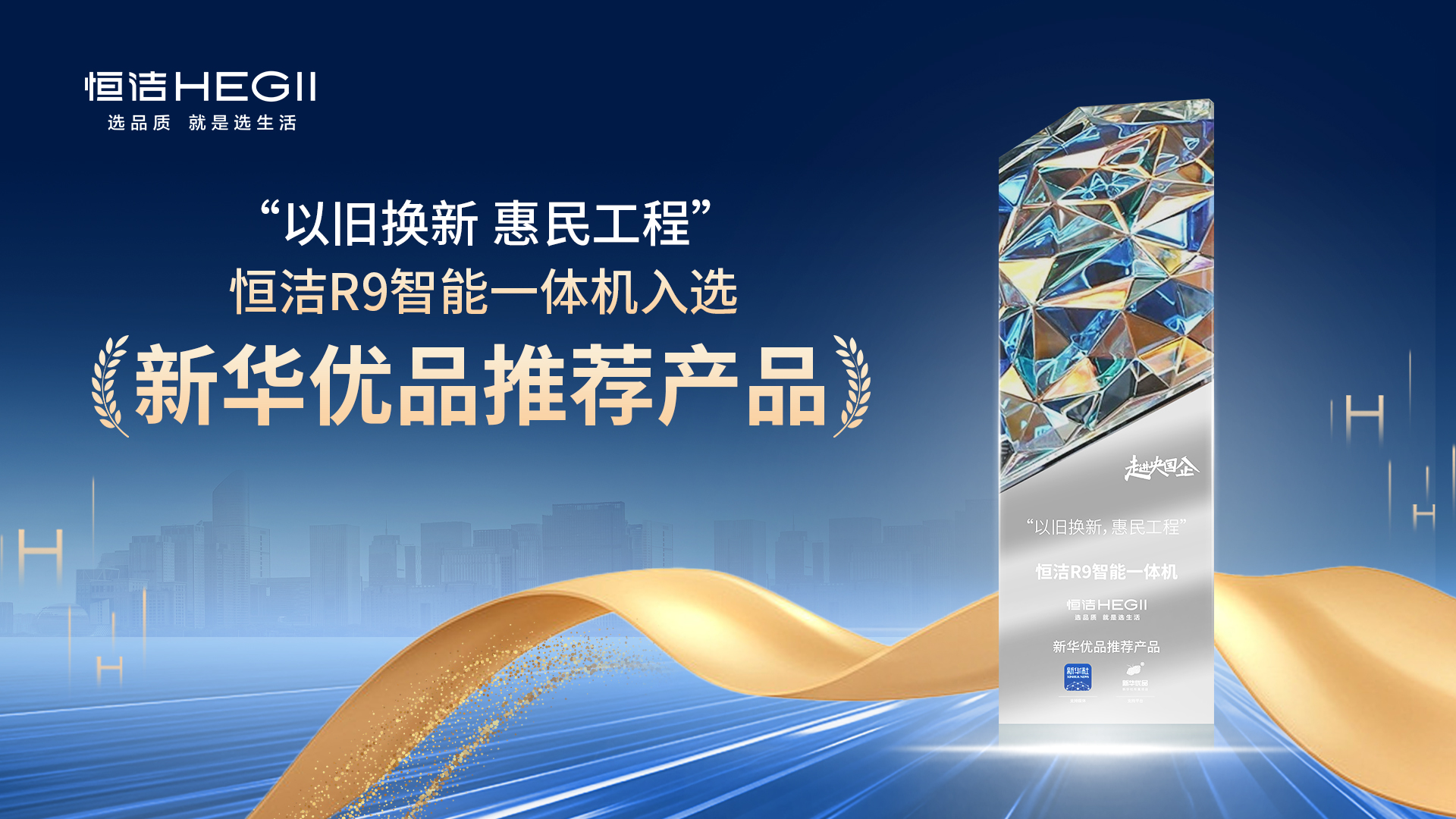7、“新華優(yōu)品推薦產(chǎn)品”獎(jiǎng)項(xiàng)設(shè)計(jì)圖.jpg